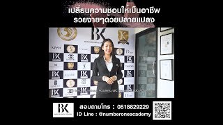 เรียนแต่งหน้ามืออาชีพ สอนโดยสถาบันสอนแต่งหน้าอันดับ 1 | BANGKOK MAKEUP ACADEMY