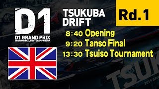 2019 D1GP Rd.1 [6/29] TSUKUBA DRIFT (English ch)