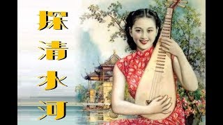 音樂：西彬【探清水河】老北京小曲兒 (早期老照片)