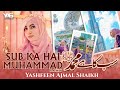 Sub Ka Hai Muhammad - Yashfeen Ajmal Shaikh - Ramzan 2024 - New Beautiful Naat - Attraction of Dubai