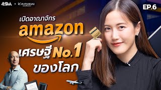 สรุป อาณาจักร Amazon ของ เจฟฟ์ เบโซส มหาเศรษฐี รวยสุดในโลก | ลงทุนTECH