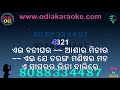 sima hina daria odia karaoke with lyrics