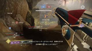 [Destiny 2]俺とお前とオレウィングの斧＃2[PvP]