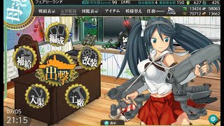 艦これ　20梅雨\u0026夏イベE3丁「五島列島沖海底の祈り」