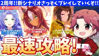 【㊗2周年!!】起きるたびに世間の空気感が変わってるの巻【概要欄読んでね!!】#ウマ娘