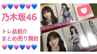 乃木坂46 トレ品紹介　購入品紹介🔥