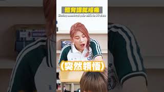 在教室換衣服、汗臭的人！上體育課的班上同學...The types of students in PE class! 【黃氏兄弟】Ft. 凱皓、董仔、溫妮、阿部瑪利亞、木星 #shorts