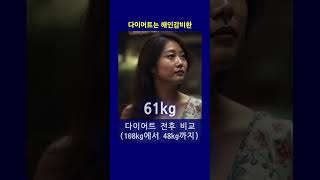 다이어트 전후108kg에서 48kg까지