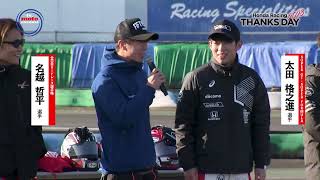 【バイク番組】2023 tv.motoチャンネル Honda Racing THANKS DAY 2023