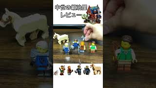 【LEGO】中世のかじ屋21325　レビュー　レゴアイデア　＃Shorts