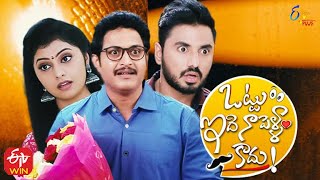 Ottu Idhi Naa Pellam Kadhu | 11th June 2021 | Full Episode 05 |  ETV Plus