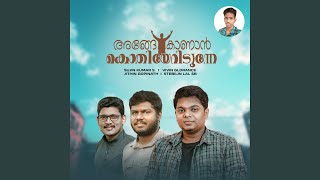 Ange Kaanan Kothiyeridunne (feat. Sujin kumar S, Vivin Glorance, Jithin Gopinath \u0026 Stebilin lal SB)