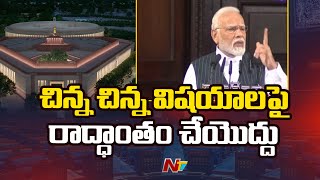 ప్రపంచంలోనే అత్యధిక జనాభా ఉన్న దేశం మనది | PM Modi | Ntv