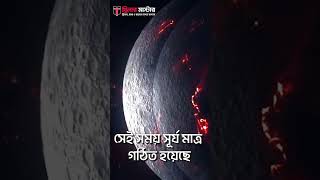 পৃথিবীতে স্বর্ণ কীভাবে এলো? How Gold Came to Earth?