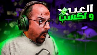 كيف تربح من الألعاب | Make money from Gaming