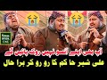 Ali sher hakim emotional naat || Ahmad ali hakim || Emotional naat || Rubayat || Hakim Rubaiyat ||