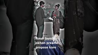 Amar bondhu jokhon notun kore preamer propose kore #love #lovesong #newsong #romantic