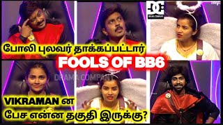 Luxury Budget Task Parithabangal 🤣🤦🏻‍♀️ முட்டா பயலுங்களா இருகாங்க Troll Video | Bigg Boss Tamil 6