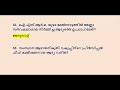 50 പ്രധാന ചോദ്യങ്ങൾ പ്രാഥമിക പരീക്ഷ സ്പെഷ്യൽ psc prelims important questions ldc lgs kpsc 2021