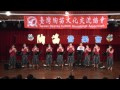 2012.全國陶笛樂團聯演 東方不敗陶笛樂團 風姿花傳