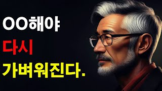 내려놓는 법 인생의 짐을 가볍게 하는 방법ㅣ냉철한 인생조언ㅣ지혜로운 사람ㅣ인간관계 처세술ㅣ오디오북