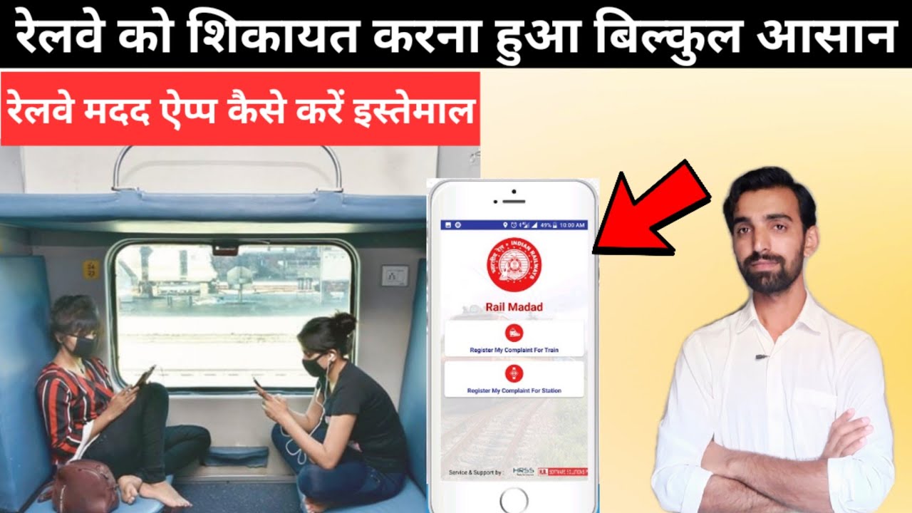 Rail Madad App Kya Hai | Rail Madad App Use Kaise Kare | Rail Madad App ...