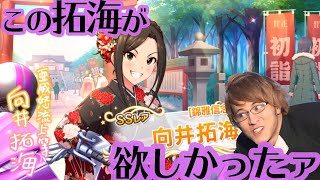 【デレステ】プラチナスカチケで正月拓海をスカウトして優勝する動画