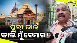 ଉଦୁଉଦିଆ ଖରାରେ ଯାଇଁ ଦେଇଛୁ ଦାବୀପତ୍ର, ୪ ଦୁଆର ଖୋଲିଦିଅ !