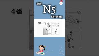 N5 Listening🔊 choukai😍 #jlpt #listening #choukai #japan #kaiwa #kanji #anime #nihongo #n5 #n4