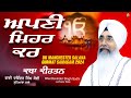 Apni Mehar Kar | UK Manchester Gurmat Samagam 2024 | Bhai Davinder Singh Sodhi ( Ludhiana Wale )