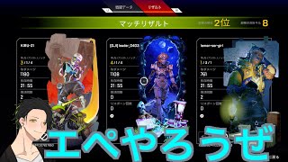 【Apex Legends】サーバー変えても盛れなかったリーダーに愛の手を！　カジュアル＆ランクマ 　目指せゴールド　一緒に遊びませんか？【※概要欄】