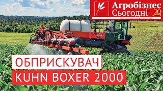 Самохідний обприскувач KUHN BOXER 2000