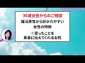 【婚活女性向け】36歳女性からのご相談。婚活男性から好かれやすい女性の特徴を教えてください。