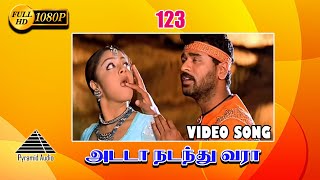 அடடா நடந்து வரா HD Video song | 1 2 3 | Prabhu Deva | Jyothika | Nagendra Prasad | Pyramid Audio