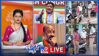 iSmart News LIVE: మా డాడీ ఎంపీటీసీ.. నన్నే ఆపుతారా..? || బండి ఓ డ్రామా ఆర్టిస్ట్ - TV9