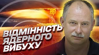 Як зрозуміти, що ракета була з ЯДЕРНИМ зарядом? | Олег Жданов