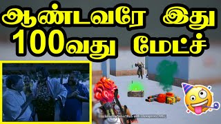 100வது Match விழா இப்படிக்கு அண்ணனின் விழுதுகள் Fun Overloaded