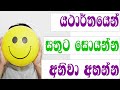 think යථාර්තයෙන් සතුට සොයන්න with namal balasooriya