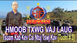 HMOOB TXWG VAJ  LAUG TSUAM KAB KEV CAI NTUJ TSWJ KAV {Toom # 3}