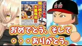 ありがとう、関川キャプテン。そしてバトンは次の世代へ【#にじさんじ甲子園】【チョモランマ高校】【栄冠ナイン】【にじさんじ甲子園2022】