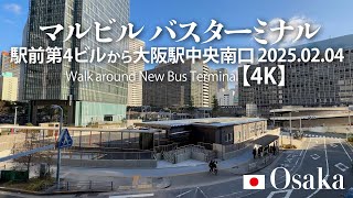 マルビル バスターミナル 駅前第4ビルから大阪駅中央南口 2025.02.04 【4K】Walk around New Bus Terminal