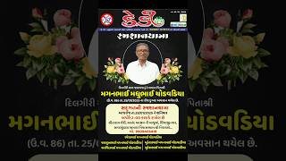 સદ્દગત ની સ્મશાનયાત્રા #kdnews #savarkundla