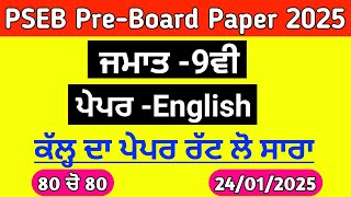 9th English Pre board paper 2025 | Full Solved 24 January 2025 | Pseb 9th English term 2 paper 2025