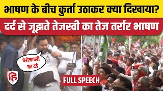 Tejashwi Yadav Jehanabad Speech: जहानाबाद में तेजस्वी का भाषण | Lalu Yadav | Lok Sabha Election 2024