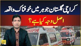 Gulistan - e - Johar dumper incident - News 247 Urdu