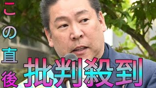 立花孝志氏「生きてますので心配しないで」NHK党も「警察署で保護されました」と発表 Sk king