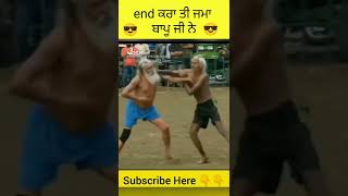 ਬਜ਼ੁਰਗਾਂ ਦੀ kabaddi  ਜਮਾ end