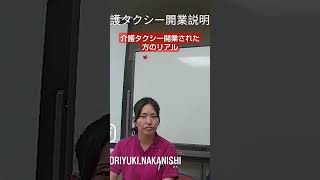 #介護タクシー  開業された方がこれから介護タクシー開業される方へお伝えしたいことは⁉️介護タクシー開業説明会に登壇していただいたベルエイドさんにお伺いしました