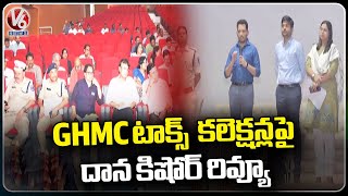 Municipal Secretary Dana Kishore Review On GHMC Tax Collections | V6 News