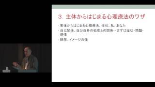 京都大学　鎌田東二教授 退職記念講演会・シンポジウム「心理療法とこころのワザ学」河合 俊雄（京都大学こころの未来研究センター・教授）2016年2月21日　シーン3